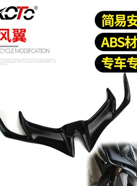 适用于阿普利亚GPR250sR 150R改装鲨鱼鳍鸟嘴下唇定风翼进风翼