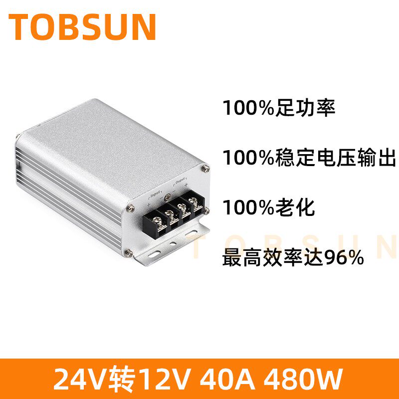 DC-DC降压电源 24V转12V 30A40A 变压器防水降压U模块 车载转换器