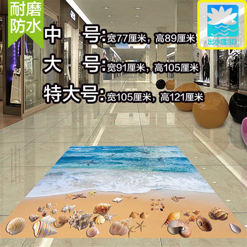 3d立体画 海洋油画 贴画地板创意卧室客厅浴室墙壁纸墙Y贴 3d地贴