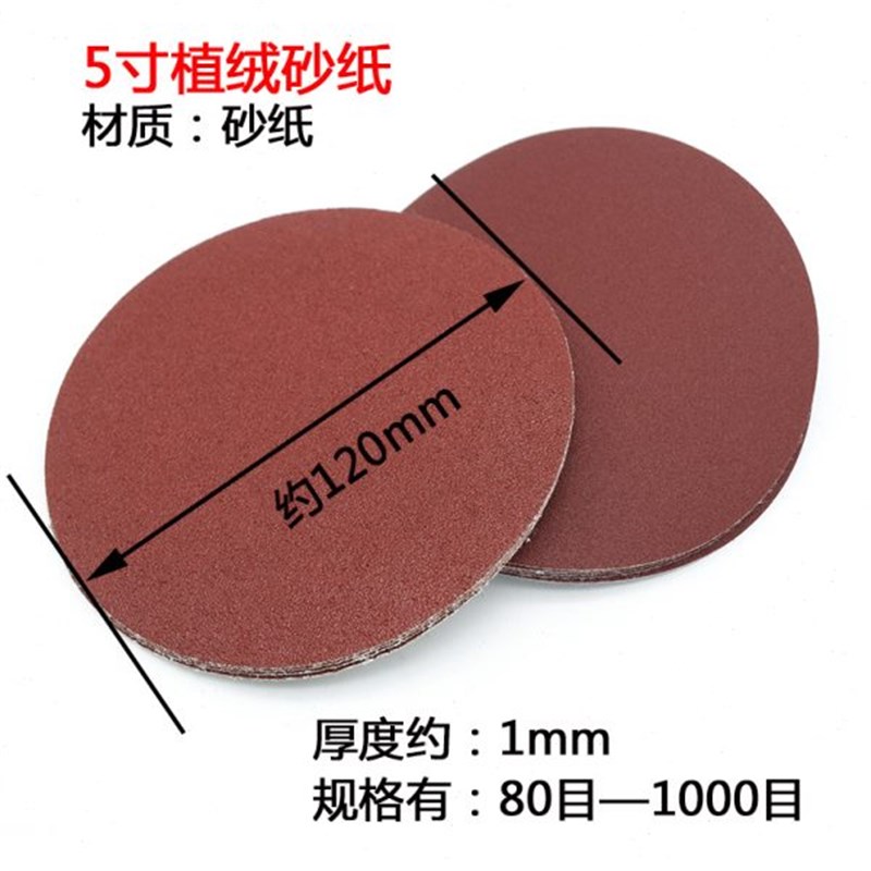 耐用植绒红砂纸5寸拉绒片自粘片 125mmK抛光打磨机吸盘 圆盘砂纸