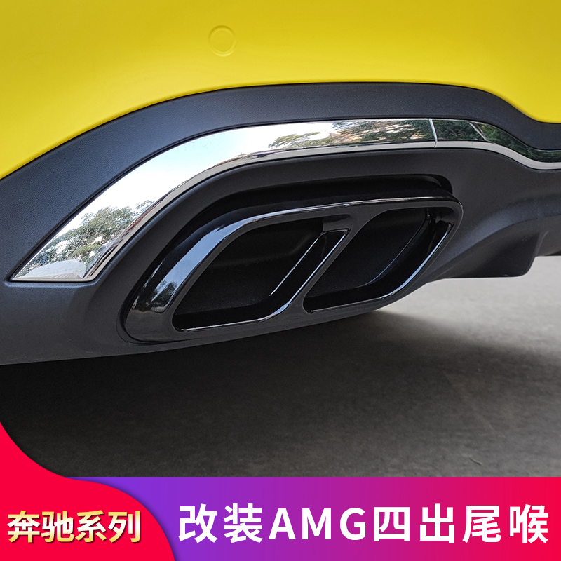 C级E级GLE C200LC260L E300L EA200L GLC260L改装四出尾喉排气