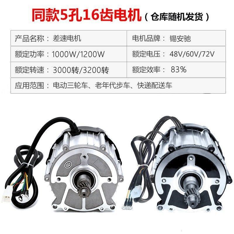 差速电机控制器一套48V60V72wV1200W电动三轮车电机1000W瓦大功率