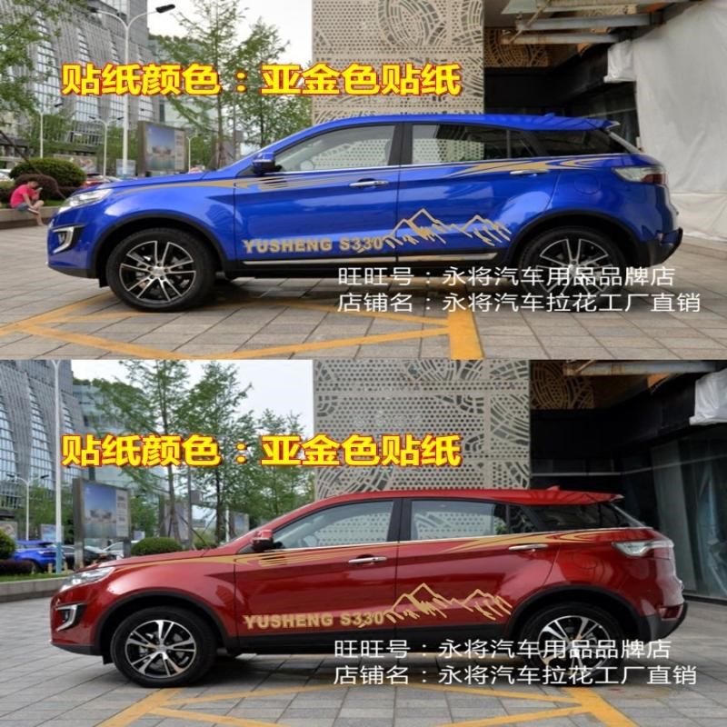 江铃驭胜S330 车贴拉花 改装 车身腰线I彩条 S330 专用汽车贴纸