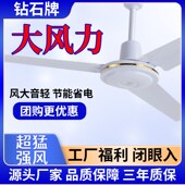 钻石吊扇56寸家用商用铁叶w大风力客厅餐厅宿舍工厂工业吊式 电风