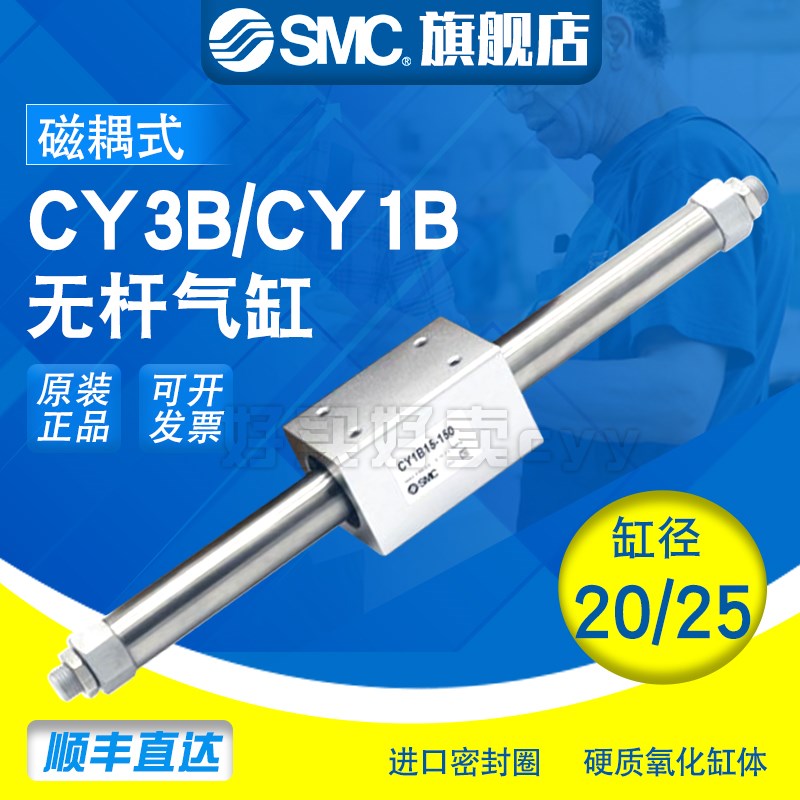 SMC 磁偶式无杆气缸CY3B/CY1B20/25-50/1G00/200/300/400/500/600