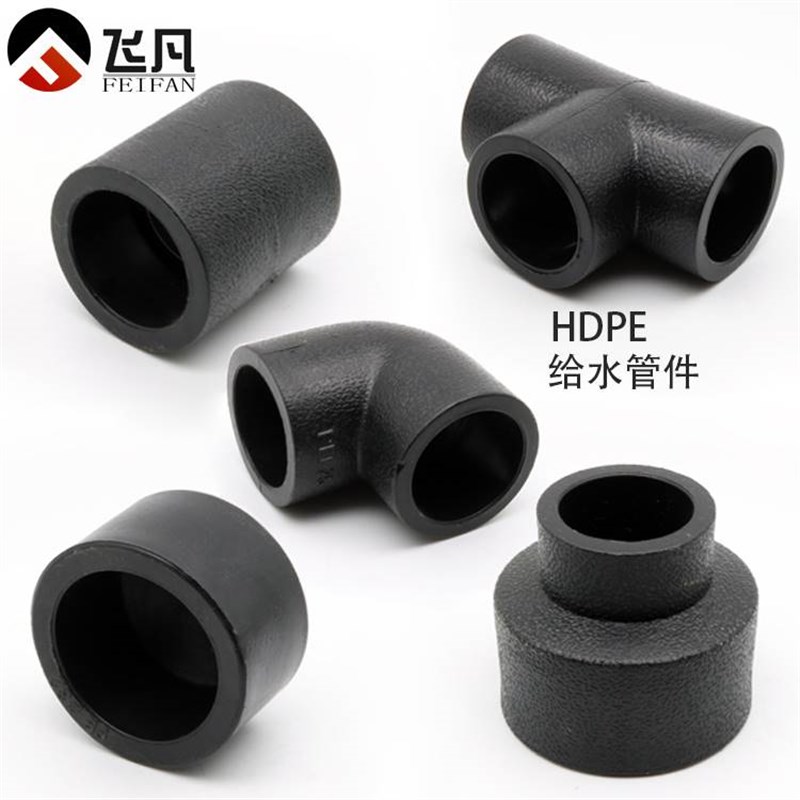 PE弯头直接三通大小头堵头20w 25 32承插热熔管件黑色新料供水管