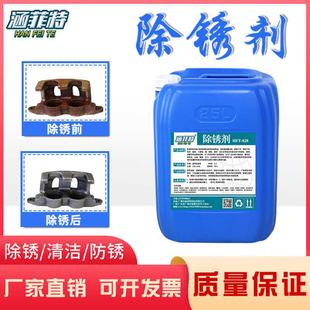 金属强力除锈剂工业钢筋去锈水钢铁去锈剂不锈钢清洗剂水性防锈剂