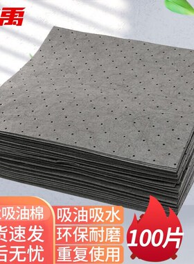 BYQ-715工业吸油棉(100片)吸油片强力清洁吸油垫擦拭布灰色Y40cm*