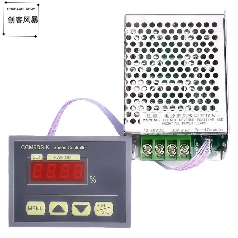 DC12aV-80V PWM数显直流电机调速器缓启缓停30A大功率马达控制开
