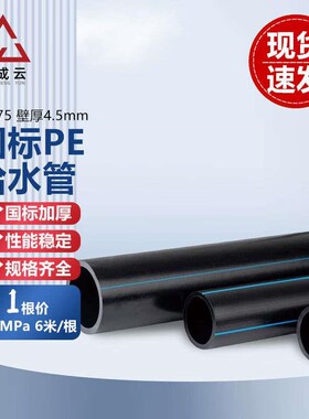 国标PE给水管直管灌溉水管DN75壁厚4.G5mm1.0MPa6米/根1根价