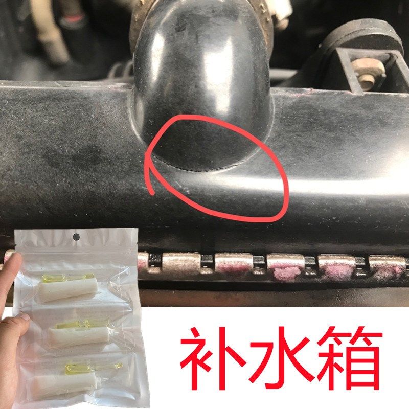 汽车防冻液水箱漏水修补强力胶发动机冷I却液箱撞击破裂漏水补漏