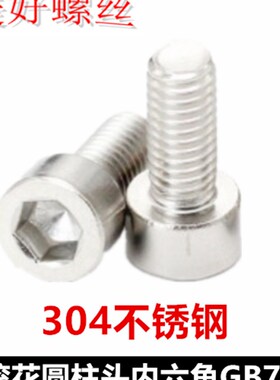 M6*15*22h*55*95圆柱头内六角螺丝304不锈钢无滚花光面杯头GB70.1
