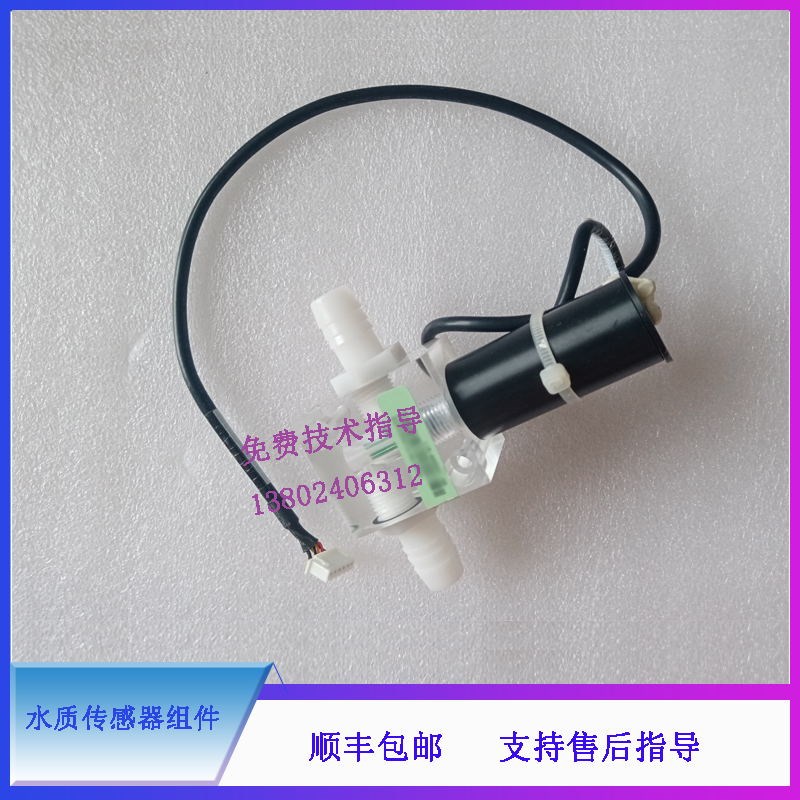 迈瑞 BS850 860 880 890 生化仪 水Y质传感器组件