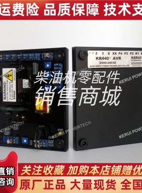 KERUI科锐发电l机自动电压调节器KR440调压板 稳压板AVR原厂