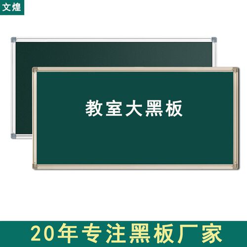 挂式黑板学d校教室墙磁性教学培训写字板户外家用儿童小白板大绿