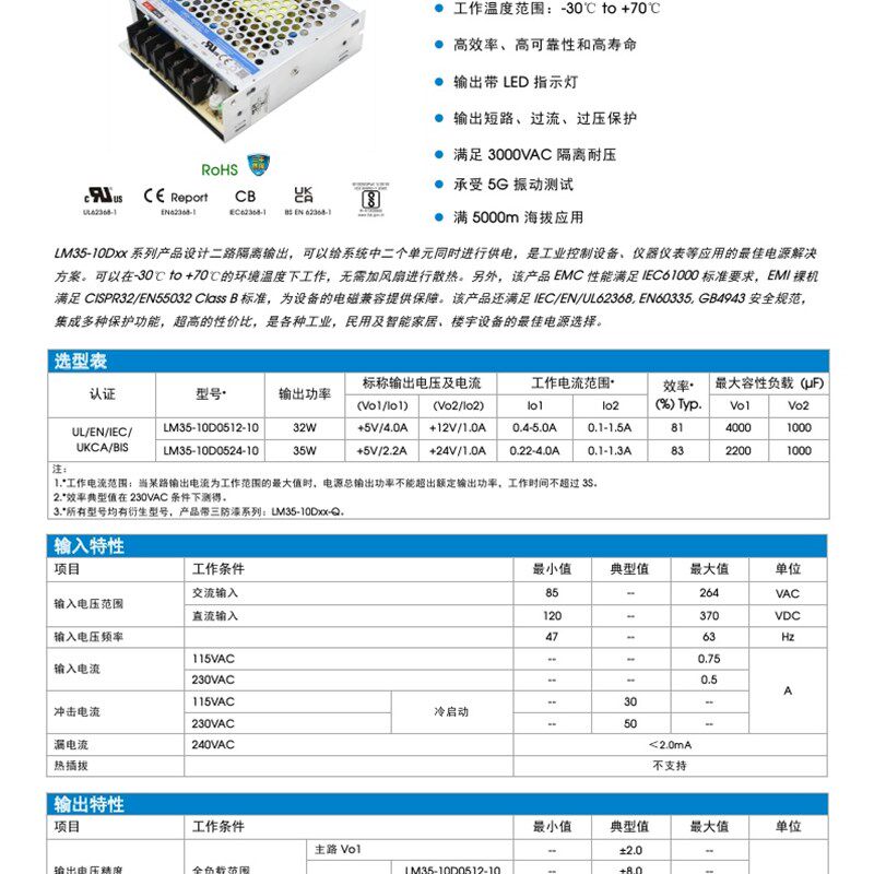LM35-10D0524-10高品质 AC/BDC 35W机壳开关电源 输出带LED指示灯