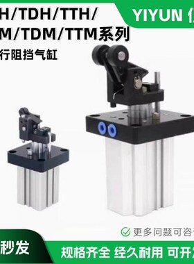 阻挡气缸TWH/TDH/TTH/TpWM/TDM/TTM20-32-40-50-63-80 15-40SLSK