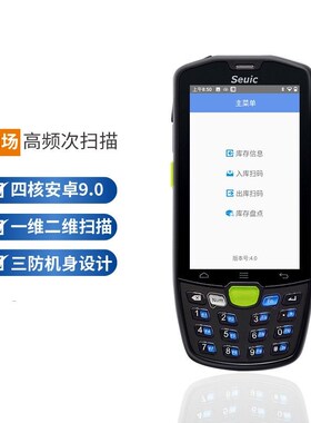 东集AUTOID A9手持数据终端PDA数据采集器ERPT电商物流仓储出入库