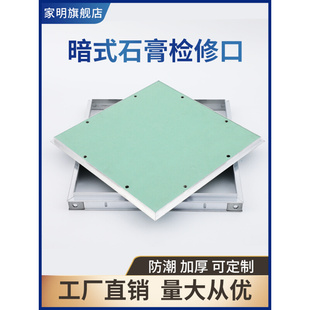 暗式隐形石膏板检修口盖板装饰盖吊顶维修孔天花板检查隐藏