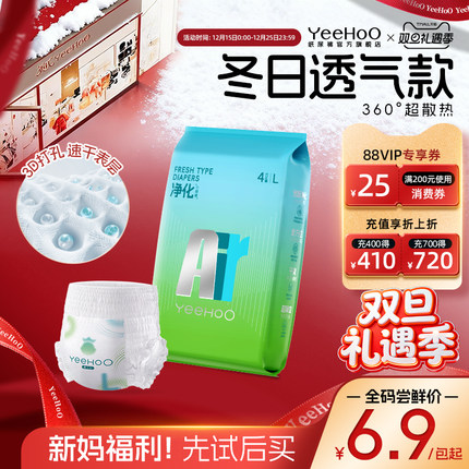 【秋冬优选】YeeHoO小绿裤AIR透气散热拉拉裤婴儿尿不湿纸尿裤4片