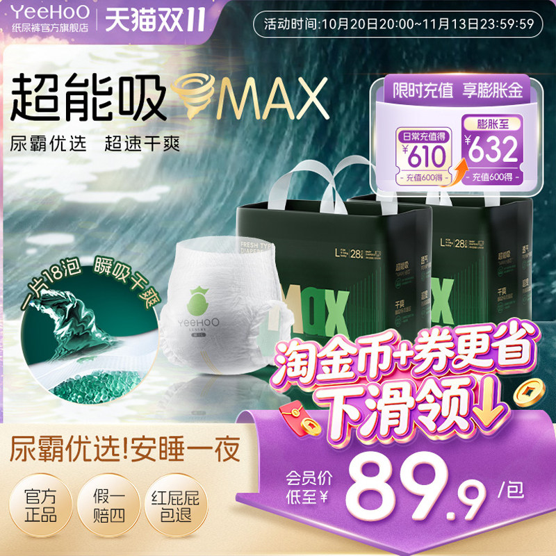 YeeHoO大吸量MAX纸尿裤NB-4XL码