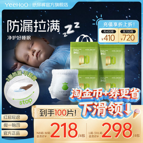 YeeHoO小绿裤Pro系列100片