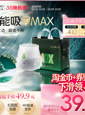 【秋冬囤货】YeeHoO小绿裤大吸量MAX婴儿纸尿裤拉拉裤夜用尿不湿