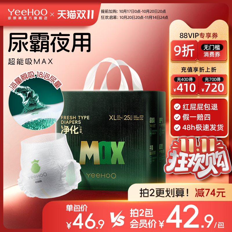 YeeHoo小绿裤大吸量MAX婴儿尿裤