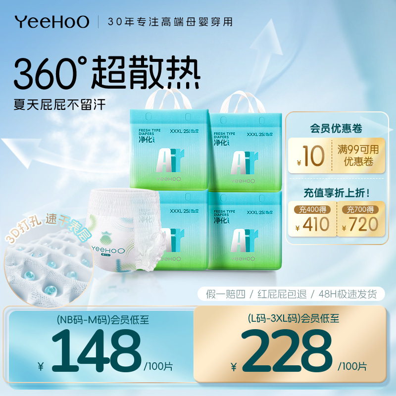 YEEHOO小绿裤AIR纸尿裤拉拉裤4包
