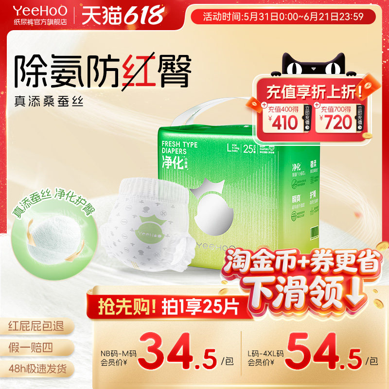 YeeHoO小绿裤蚕丝柔软除氨护臀纸尿裤透气瞬吸尿不湿婴幼儿拉拉裤