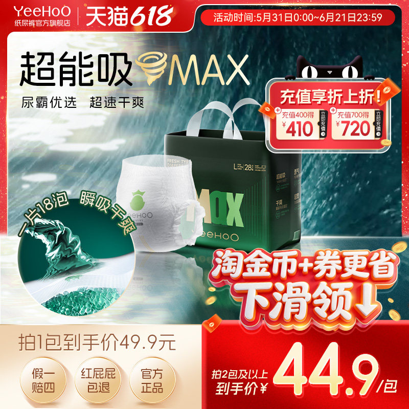 【全码同价】YeeHoO小绿裤大吸量MAX婴儿纸尿裤拉拉裤夜用尿不湿