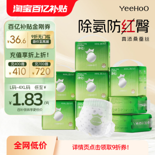 新生儿尿片尿不湿除氨消臭 蚕丝亲肤拉拉裤 YeeHoO小绿裤 宝宝纸尿裤