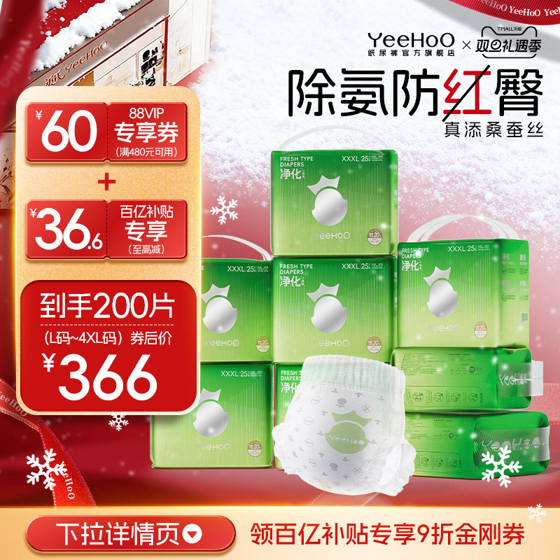 YeeHoO小绿裤宝宝纸尿裤蚕丝亲肤拉拉裤新生儿尿片尿不湿除氨消臭