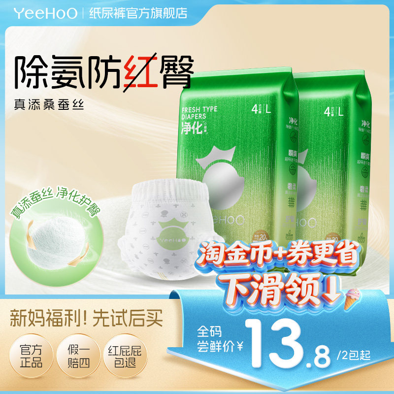 YeeHoO小绿裤婴幼儿纸尿裤宝宝拉拉裤试用装蚕丝柔软除氨尿布8片