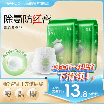 YeeHoO小绿裤婴儿纸尿裤试用8片