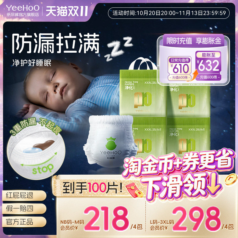 YeeHoO小绿裤Pro系列100片