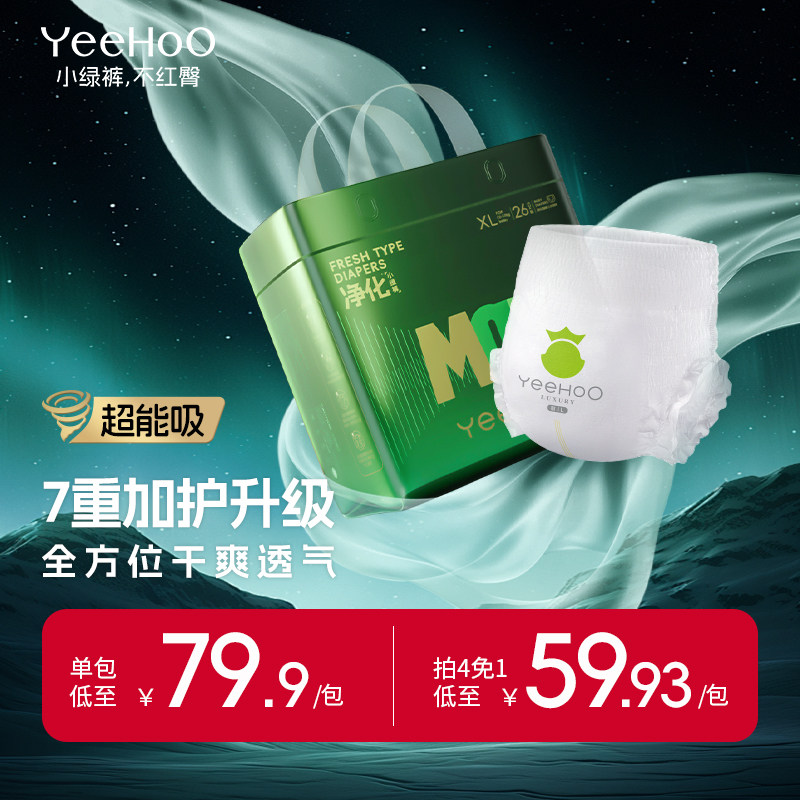 【春夏新品】YeeHoO小绿裤MAX系列婴儿纸尿拉拉裤透气干爽尿不湿