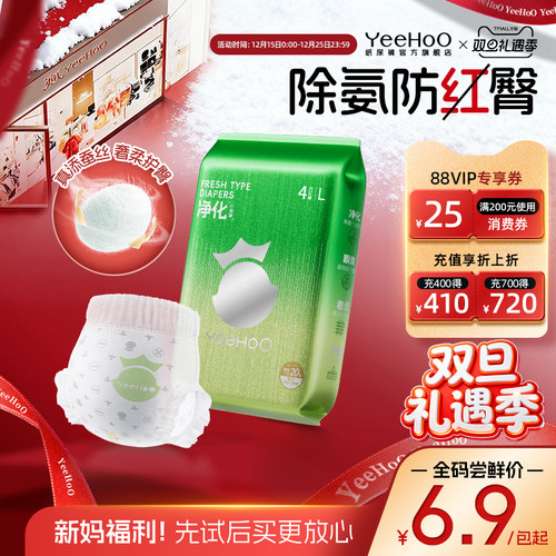 YeeHoO小绿裤纸尿裤婴幼儿试用装