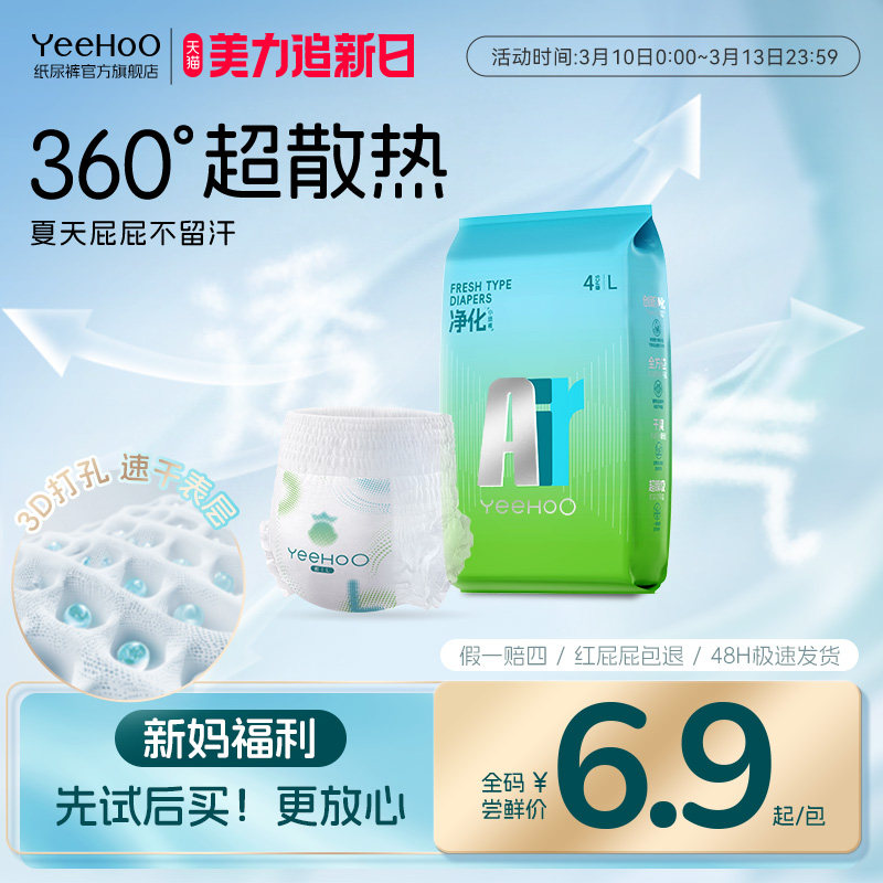 【秋冬优选】YeeHoO小绿裤AIR透气散热拉拉裤婴儿尿不湿纸尿裤4片