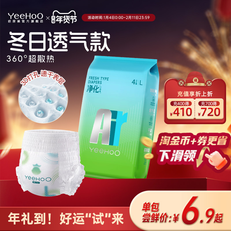 ��������Ʒ��YeeHoOС�̿�AIR�������ˬɢ��Ӥ����ʪֽ���4Ƭ ������L�� 4Ƭ 6.9Ԫ