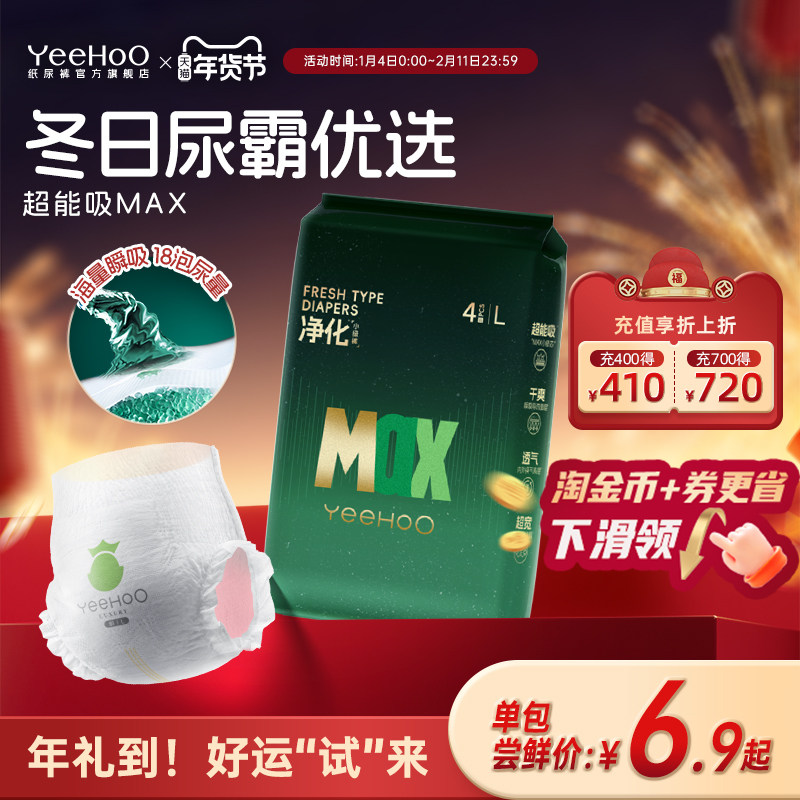 YeeHoO小绿裤MAX大吸量婴儿夜用透气纸尿裤拉拉裤尿不湿试用装4片,婴童尿裤,拉拉裤/学步裤/成长裤试用装,淘宝优惠券,粉丝福利购,淘宝优惠卷