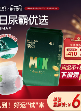 YeeHoO小绿裤MAX大吸量婴儿夜用透气纸尿裤拉拉裤尿不湿试用装4片