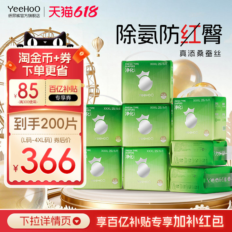 YeeHoO小绿裤宝宝纸尿裤蚕丝亲肤拉拉裤新生儿尿片尿不湿除氨消臭