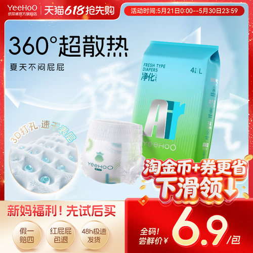 Yeehoo春夏透气散热AIR纸尿裤4片