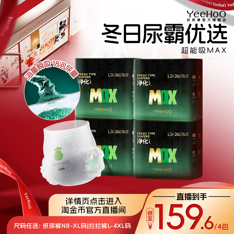 YeeHoO大吸量MAX纸尿裤NB-4XL码