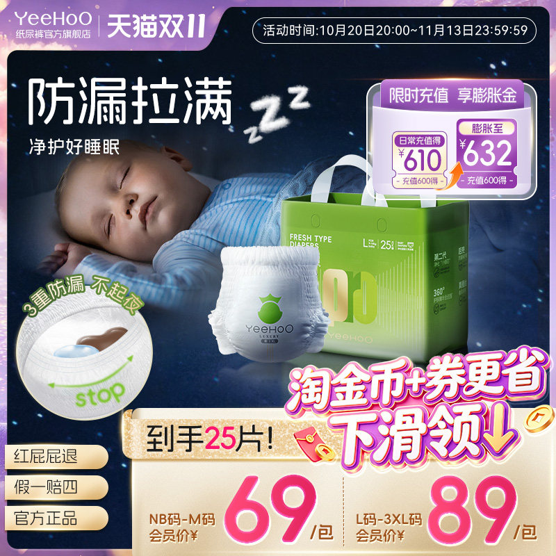 YeeHoO小绿裤Pro系列夜用防漏婴儿纸尿裤宝宝拉拉裤尿不湿25片