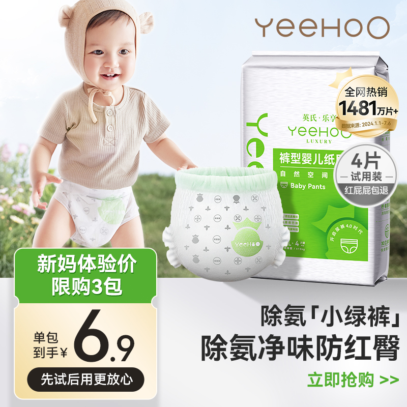 【百補】YeeHoo英氏紙尿褲透氣試用裝