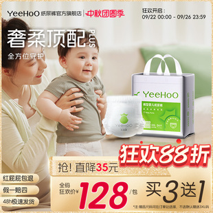 輕薄透氣親膚柔軟新生兒尿不濕瞬吸透氣嬰幼兒 YeeHoO超能吸拉拉褲
