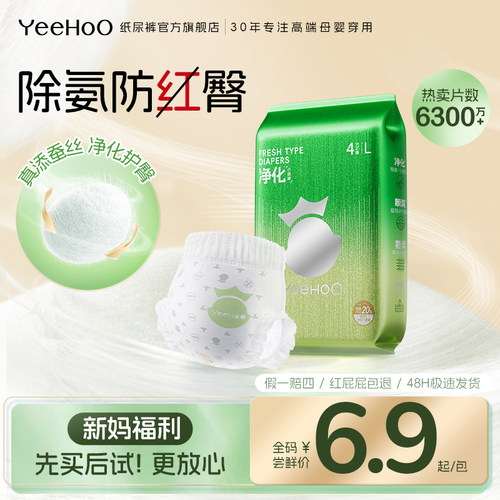 YeeHoO小绿裤婴幼儿纸尿裤宝宝拉拉裤试用装蚕丝柔软除氨尿布湿 - 封面