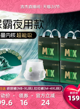 YeeHoO小绿裤大吸量MAX夜用透气婴儿纸尿裤拉拉裤NB-4XL码4包
